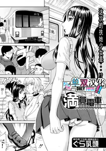 Manin Densha | Crowded Train (decensored) — hentai manga cover on Fhentai