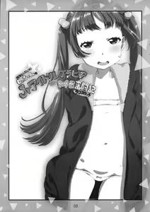 Page 2 of Shi-chan no Jr. Idol Gravure MB Funtouki Rough Sketch - preview thumbnail