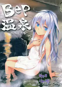 Bep Onsen Futaritabi — hentai manga cover on Fhentai