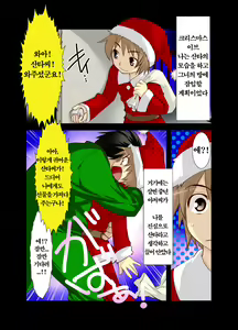 Christmas ni Ossan no Kanojo ni sarete Shimai Mashita. - hentai manga cover image