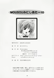 Page 54 of Mousou Mini-Theater 10 - preview thumbnail
