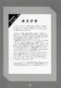 Page 6 of Mousou Mini-Theater 10 - preview thumbnail