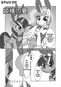 Page 4 of Omachi! Pony de Gozaimasu - preview thumbnail