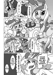 Page 5 of Omachi! Pony de Gozaimasu - preview thumbnail