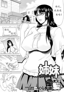 Shimai - Sister Sister — hentai manga cover on Fhentai