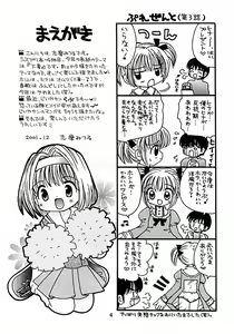 Page 3 of Imouto Kenkyuu Nisshi 4 - preview thumbnail