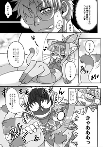 Page 5 of Neko Kano no Midori-san 1-3 - preview thumbnail