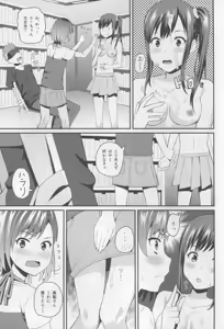 Page 12 of Hametari Hameraretari - preview thumbnail