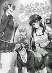 Page 2 of Futanari! Oshioki Time 3 ~Shounen Saichoukyou Hen~ - preview thumbnail