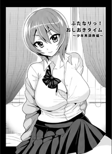 Page 6 of Futanari! Oshioki Time 3 ~Shounen Saichoukyou Hen~ - preview thumbnail