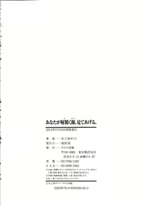 Page 201 of Anata ga Iku Toko, Mite Ageru. - I will give a look at your finish. - preview thumbnail