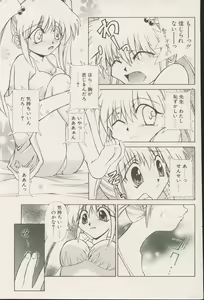 Page 97 of CANDY TIME 2002-04 - preview thumbnail