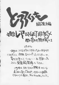 Page 3 of Tororoimo Soushuuhen Rare Ban - preview thumbnail