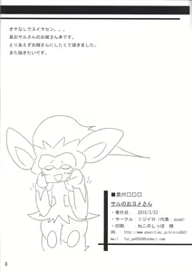 Page 10 of Saru no Oyome-san - preview thumbnail