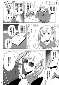 Page 3 of H na Omise no Toku A Kyuu Toushi Forever - preview thumbnail