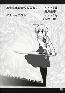 Page 3 of Ousama no Kakushigoto. - preview thumbnail