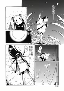 Page 142 of Imouto Ganbatte masu! - preview thumbnail