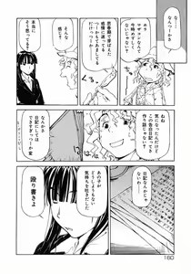 Page 160 of Imouto Ganbatte masu! - preview thumbnail