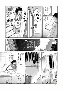 Page 52 of Imouto Ganbatte masu! - preview thumbnail