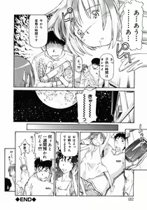 Page 92 of Imouto Ganbatte masu! - preview thumbnail