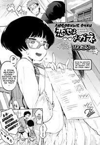 Koiseyo Megane | Любовные очки — hentai manga cover on Fhentai
