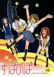 Super Nova — hentai manga cover on Fhentai