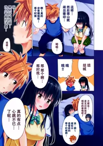 Page 6 of Moshi Rito Darkness 5 - preview thumbnail