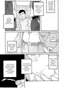 Dare ni mo Ienai | 누구에게도 말할 수 없어 — hentai manga cover on Fhentai