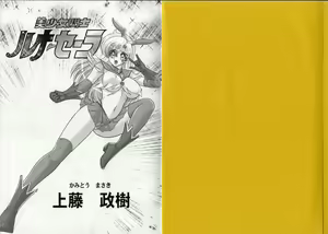 Page 4 of Bishoujo Senshi Luna Sara - preview thumbnail