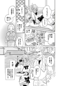 Page 104 of Otokonoko o Suki ni naru no wa Shikata ga nai - preview thumbnail