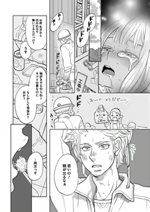 Page 143 of Otokonoko o Suki ni naru no wa Shikata ga nai - preview thumbnail