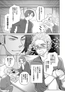 Page 168 of Otokonoko o Suki ni naru no wa Shikata ga nai - preview thumbnail