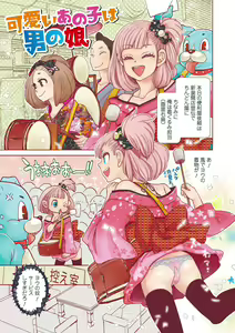 Page 2 of Otokonoko o Suki ni naru no wa Shikata ga nai - preview thumbnail