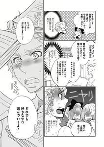 Page 36 of Otokonoko o Suki ni naru no wa Shikata ga nai - preview thumbnail