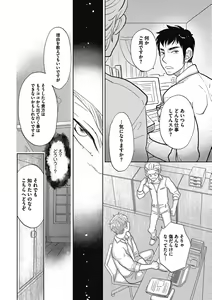 Page 43 of Otokonoko o Suki ni naru no wa Shikata ga nai - preview thumbnail