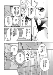Page 45 of Otokonoko o Suki ni naru no wa Shikata ga nai - preview thumbnail