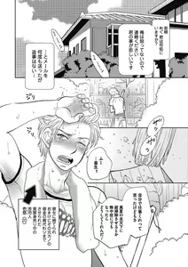 Page 55 of Otokonoko o Suki ni naru no wa Shikata ga nai - preview thumbnail
