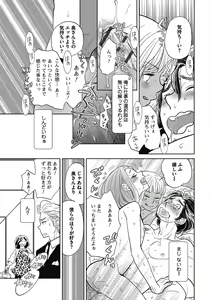 Page 80 of Otokonoko o Suki ni naru no wa Shikata ga nai - preview thumbnail
