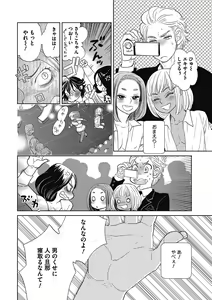 Page 83 of Otokonoko o Suki ni naru no wa Shikata ga nai - preview thumbnail
