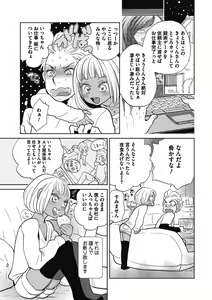 Page 86 of Otokonoko o Suki ni naru no wa Shikata ga nai - preview thumbnail