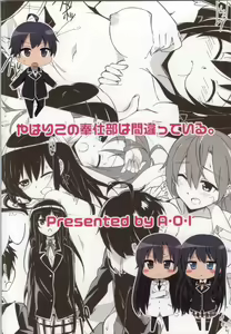 Page 26 of Yahari Kono Hoshibu wa Machigatteiru. - preview thumbnail