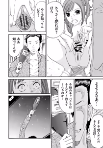 Page 101 of Seihanzai no Catharsis - preview thumbnail