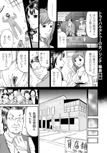 Page 110 of Seihanzai no Catharsis - preview thumbnail