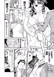 Page 97 of Seihanzai no Catharsis - preview thumbnail