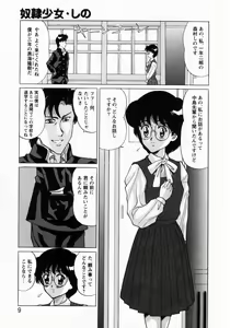Page 10 of Dorei Shoujo Shino - preview thumbnail