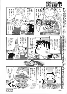 Page 343 of COMIC LO 2009-03 - preview thumbnail