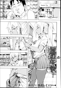 Natsu no Gogo... | Una Tarde de Verano... — hentai manga cover on Fhentai