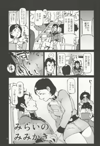 Page 4 of Mirai no Mimikaki - preview thumbnail