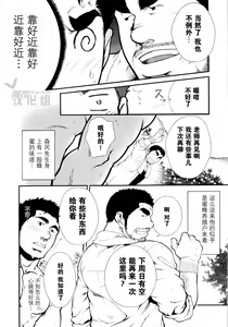 Page 4 of Osu Hachi no Mitsu - preview thumbnail