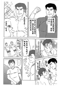 Page 5 of Sensei to, Ore. | 老师与我。 - preview thumbnail